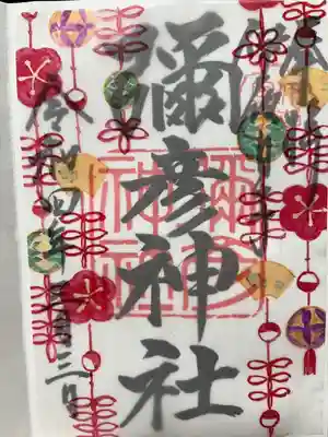 3月の御朱印です。こんな時期にも直書きで頂けるのが嬉しいです。ありがとうございます。