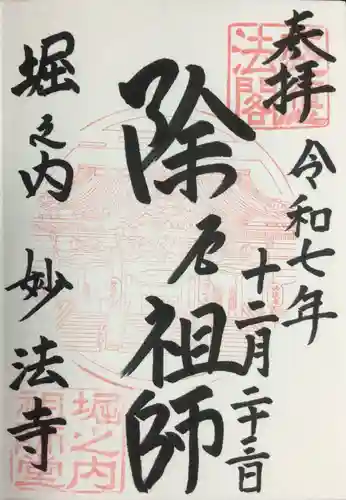 妙法寺(東京都)