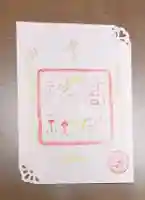 高砂神社の御朱印