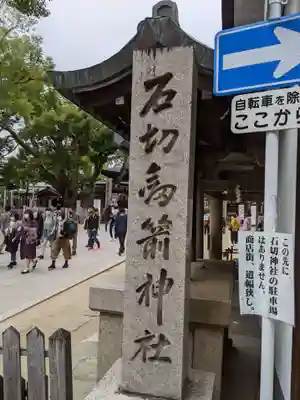 石切劔箭神社のその他建物