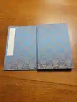 明王院の御朱印帳