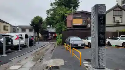 橋場寺不動院（橋場不動尊）のその他建物