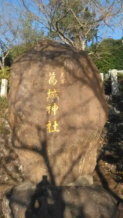 葛城神社妙見宮のその他建物