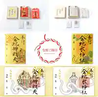 金蛇水神社の御朱印