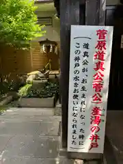 菅原院天満宮神社(京都府)