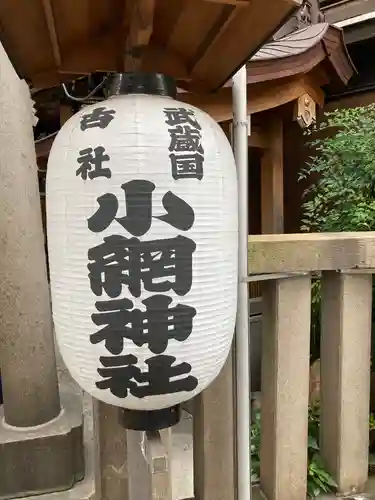小網神社のその他建物