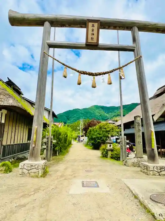 高倉神社(福島県)