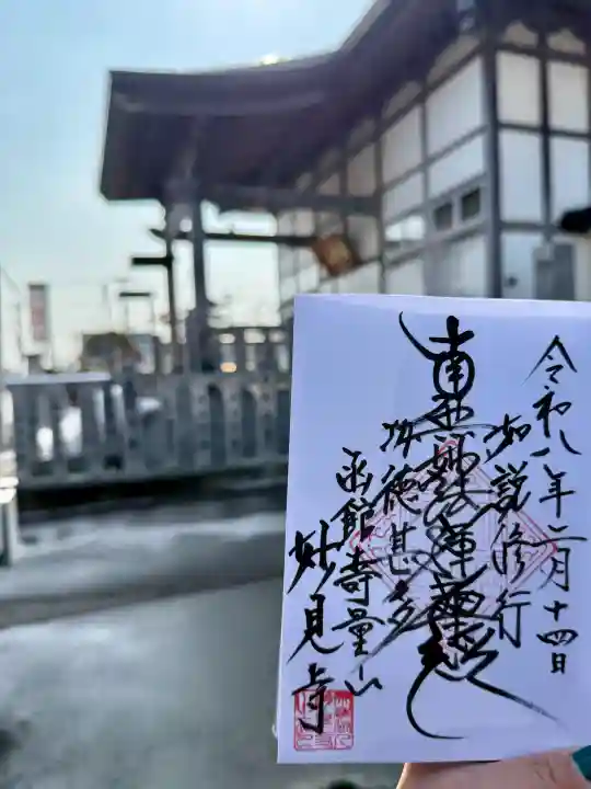 妙見寺の{uncategorized: "未分類", other: "その他", undefined: "問題あり", building: "その他建物", grave: "お墓", sacred_gate: "鳥居", guardian: "狛犬", statue: "像", buddha: "仏像", history: "歴史", nature: "自然", garden: "庭園", animal: "動物", pagoda: "塔", temizu: "手水舎", mountain_gate: "山門・神門", sanctuary: "本殿・本堂", subordinate: "末社・摂社", art: "芸術", scenery: "景色", jizo: "地蔵", ema: "絵馬", goshuin: "御朱印", omikuji: "おみくじ", items: "授与品その他", amulet: "お守り", goshuincho: "御朱印帳", eats: "食事", festival: "お祭り", votive_dance: "神楽", shichigosan: "七五三参", wedding: "結婚式", experience: "体験その他", initially: "初詣", around: "周辺", anti_infection: "感染症対策"}