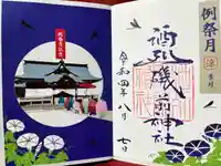 酒列磯前神社(茨城県)