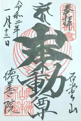 通称 山本不動尊