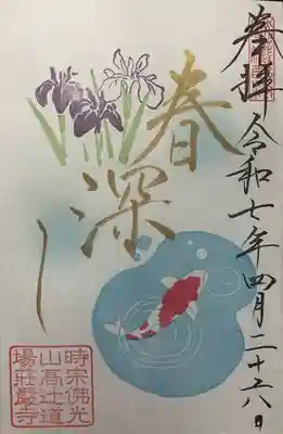 荘厳寺(京都府)