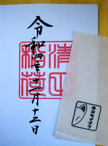 清田稲荷神社(北海道)