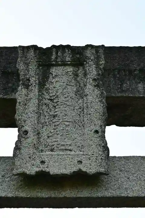 伊射奈美神社(徳島県)