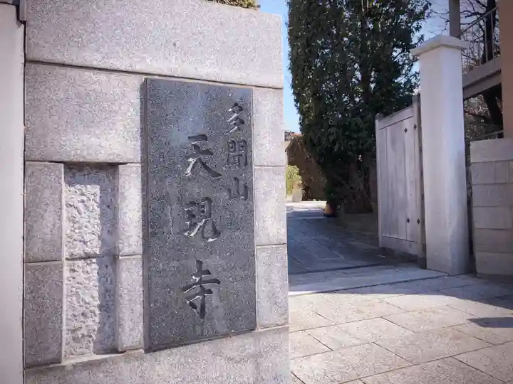 天現寺のその他建物