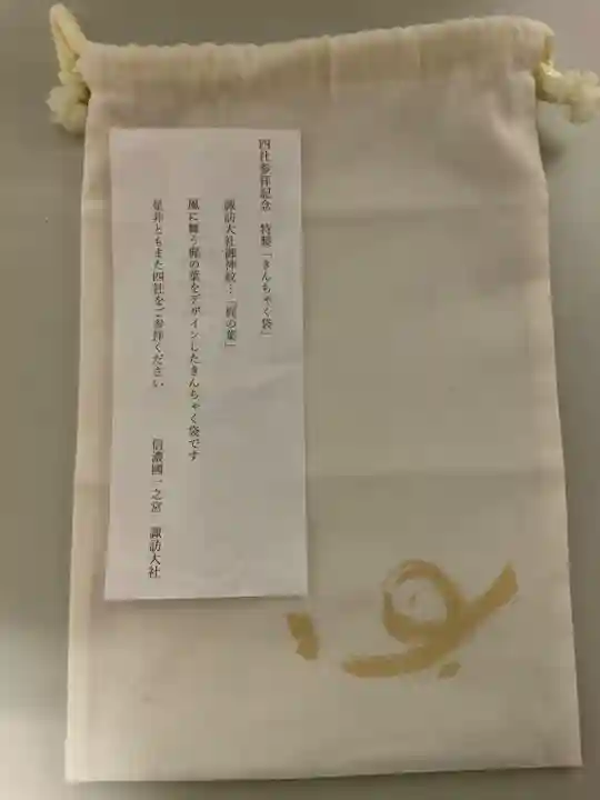 諏訪大社(長野県)