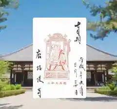 唐招提寺(奈良県)