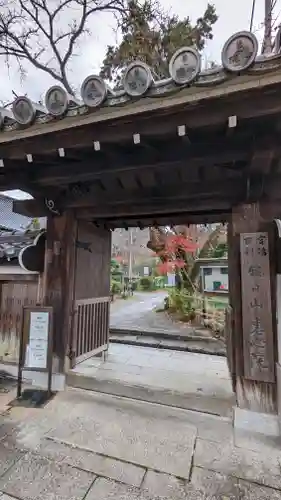惠心院の山門・神門