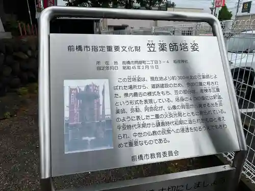 丁間稲荷神社(群馬県)