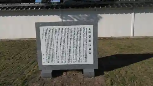 豊前国分寺のその他建物