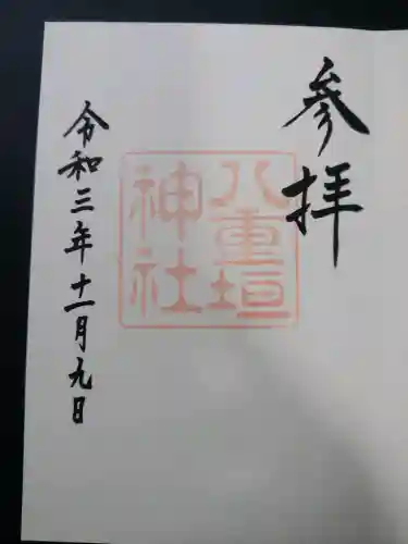 八重垣神社(島根県)