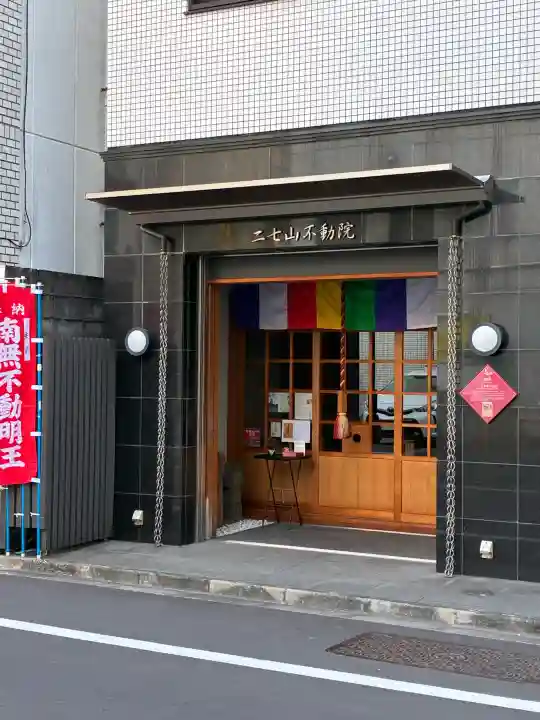 二七山不動院の{uncategorized: "未分類", other: "その他", undefined: "問題あり", building: "その他建物", grave: "お墓", sacred_gate: "鳥居", guardian: "狛犬", statue: "像", buddha: "仏像", history: "歴史", nature: "自然", garden: "庭園", animal: "動物", pagoda: "塔", temizu: "手水舎", mountain_gate: "山門・神門", sanctuary: "本殿・本堂", subordinate: "末社・摂社", art: "芸術", scenery: "景色", jizo: "地蔵", ema: "絵馬", goshuin: "御朱印", omikuji: "おみくじ", items: "授与品その他", amulet: "お守り", goshuincho: "御朱印帳", eats: "食事", festival: "お祭り", votive_dance: "神楽", shichigosan: "七五三参", wedding: "結婚式", experience: "体験その他", initially: "初詣", around: "周辺", anti_infection: "感染症対策"}
