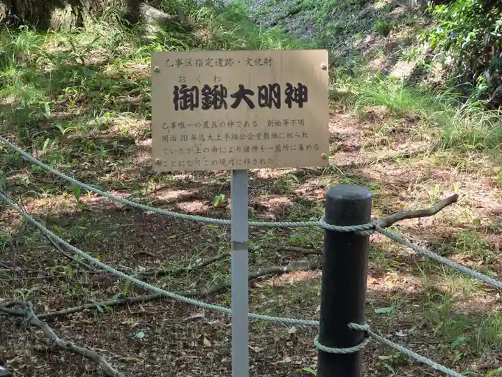 乙事諏訪神社(長野県)