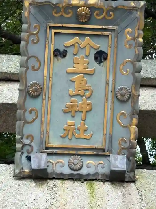 竹生島神社(都久夫須麻神社)(滋賀県)