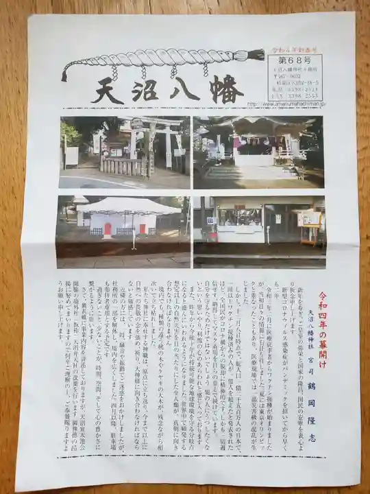 天沼八幡神社(東京都)