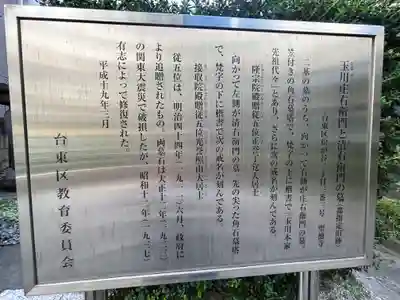 聖徳寺(東京都)