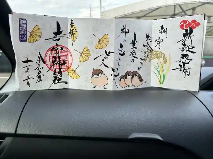 若宮神明社(愛知県)