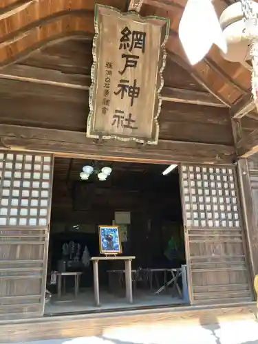 網戸神社(栃木県)