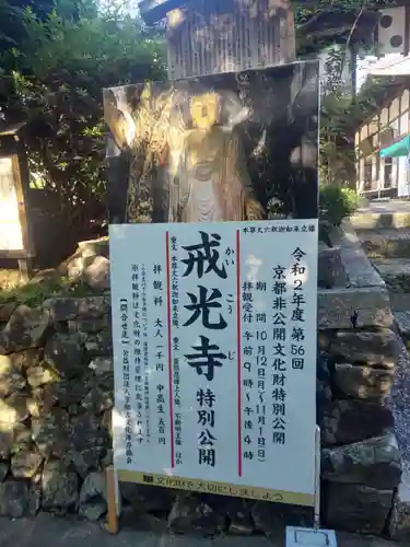 戒光寺（戒光律寺）のその他建物