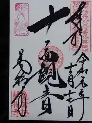 万松寺(愛知県)