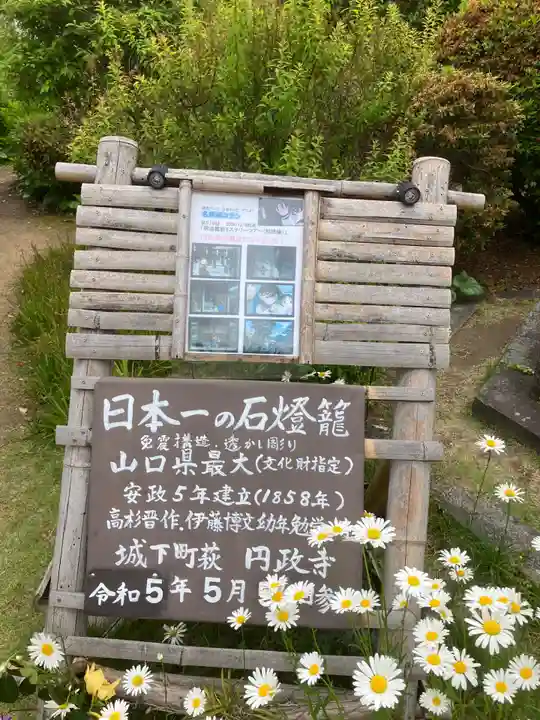 円政寺(山口県)