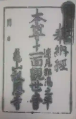 亀山報恩寺(大分県)