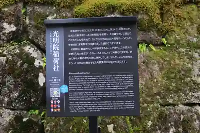 光明院稲荷社の歴史