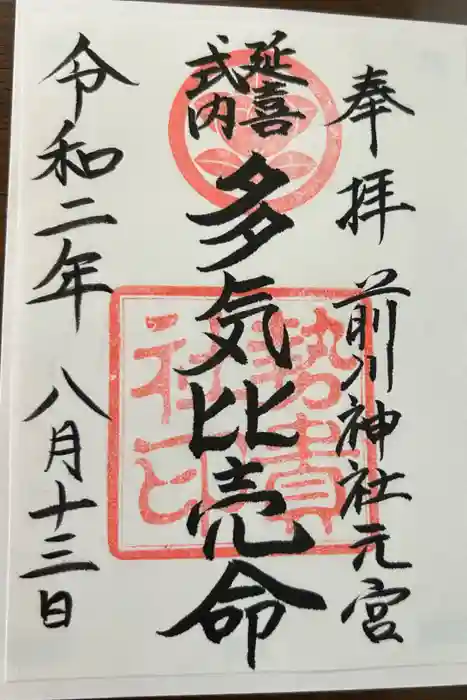 前川神社の御朱印