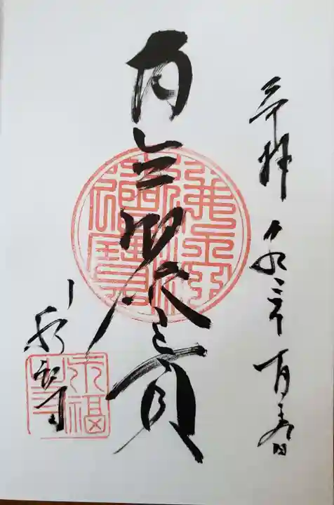 永福寺(東京都)