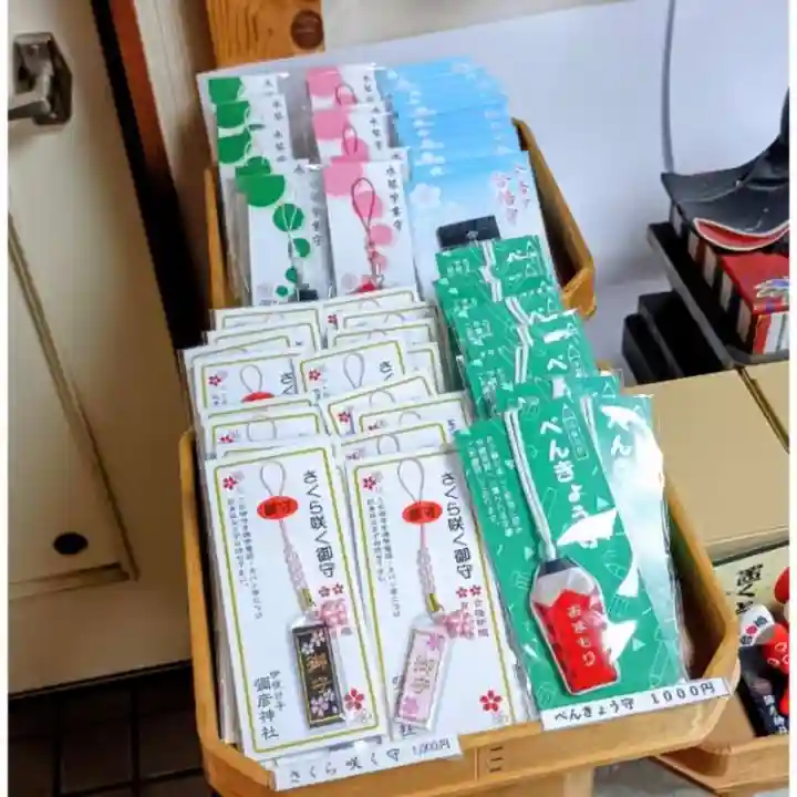 彌彦神社 (伊夜日子神社)(北海道)