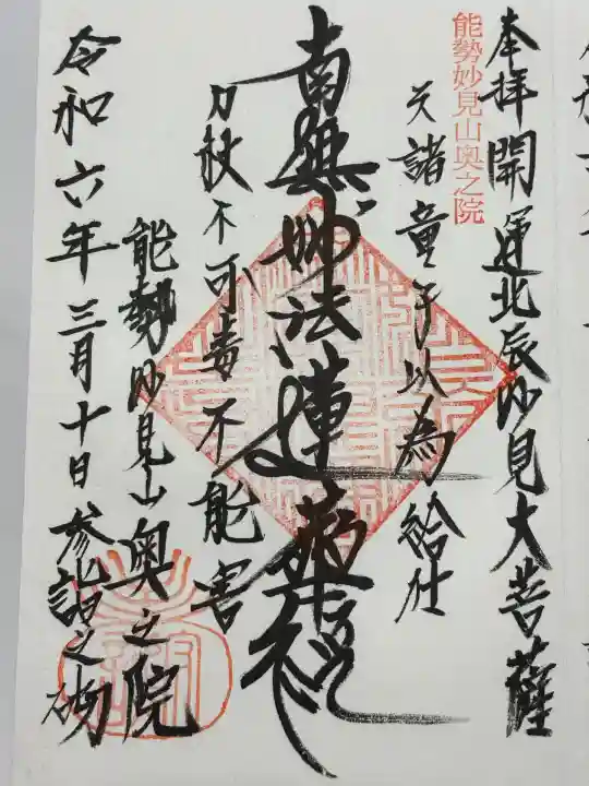 妙見山奥の院(大阪府)