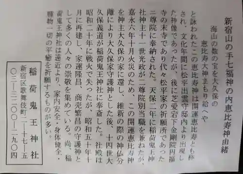 稲荷鬼王神社(東京都)