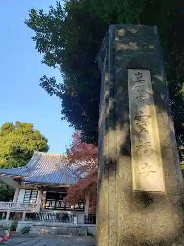 宝福寺のその他建物