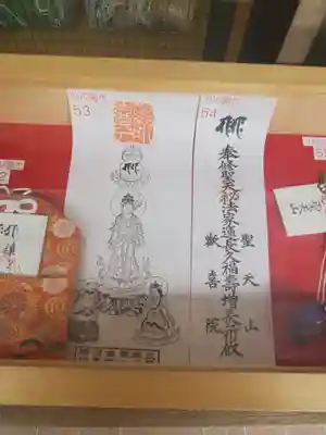 妻沼聖天山歓喜院の授与品その他
