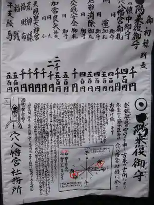 穴八幡宮(東京都)