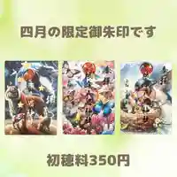 根岸八幡神社の御朱印