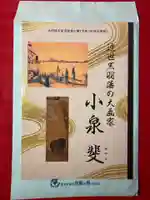 大宮温泉神社の授与品その他