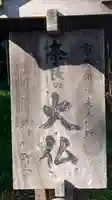 三澤寺のその他建物