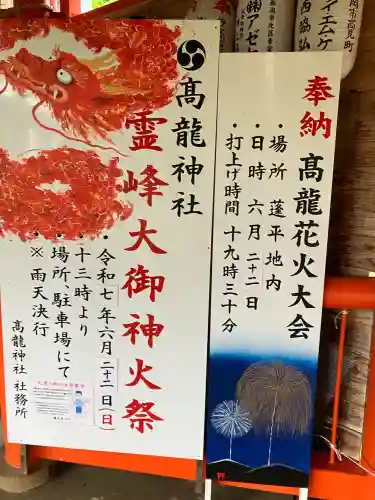 高龍神社(新潟県)