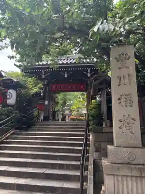 豊川稲荷東京別院(東京都)