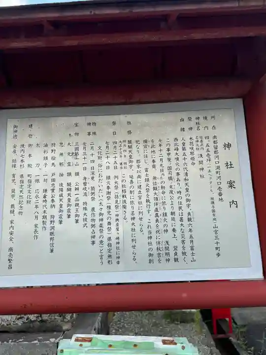 河口浅間神社(山梨県)